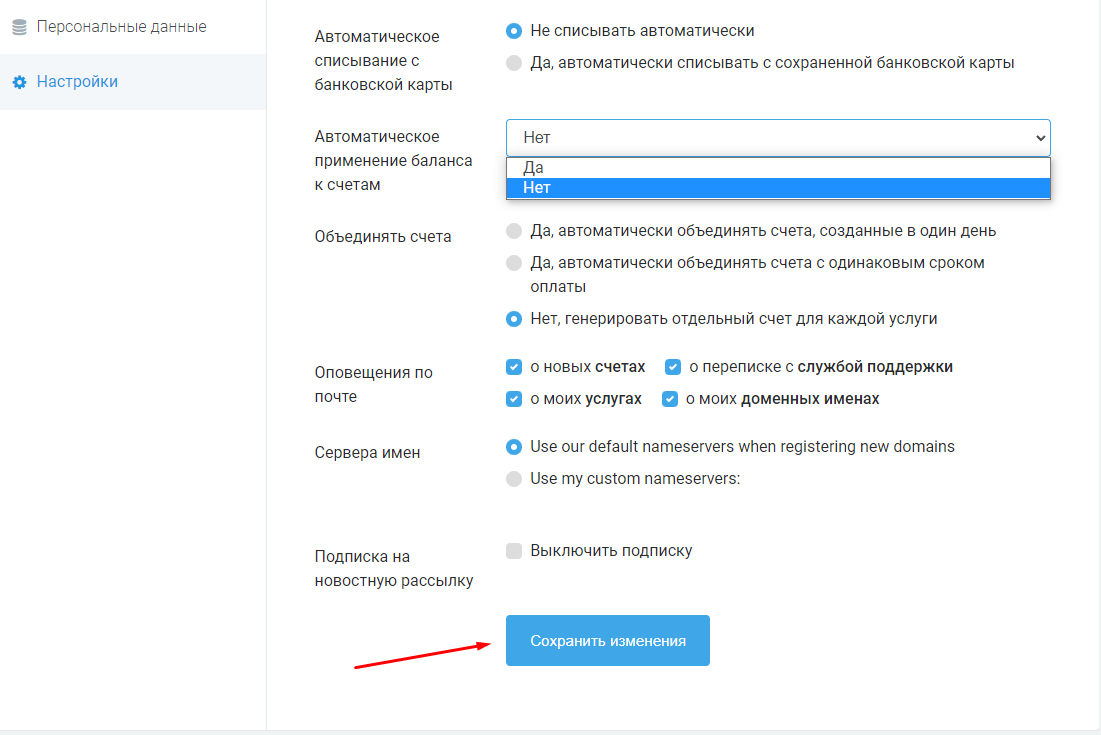 Auto-apply credit